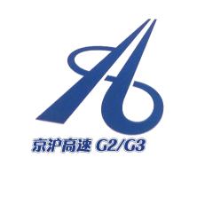 河北高速公路京沪分公司