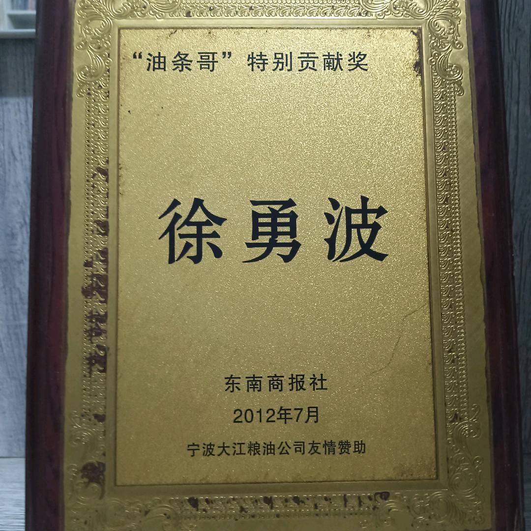 宁波油条哥（徐勇波）识百草