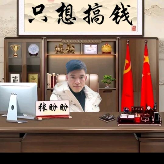 盼盼