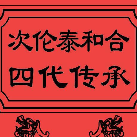 SZ红提手信