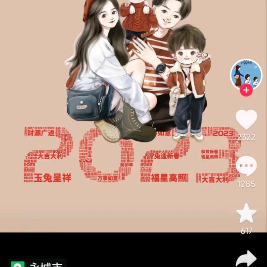 平安是福，