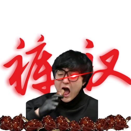 文斜