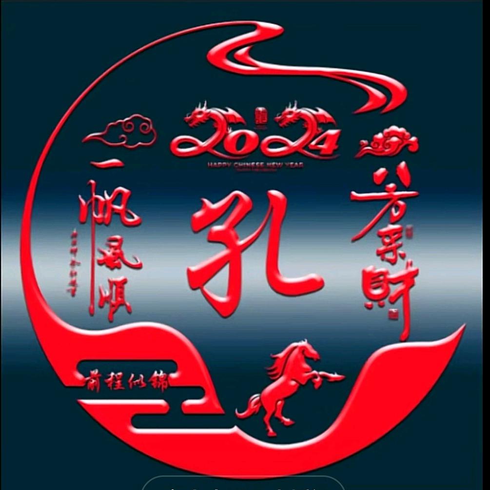 孔阿哥