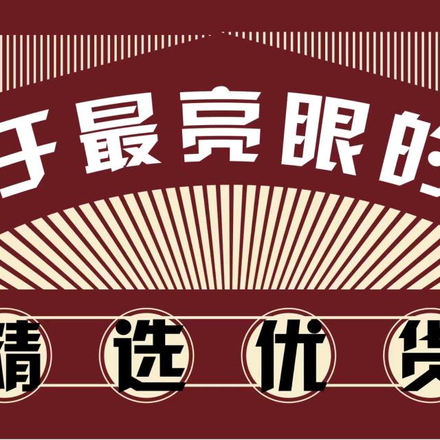 莲心好物集