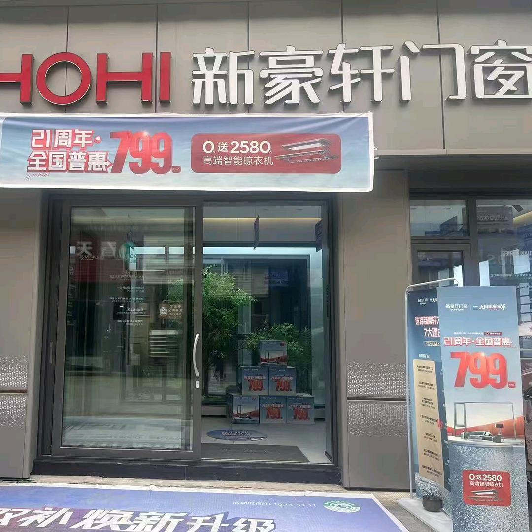 务川新豪轩门窗