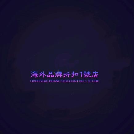 海外品牌折扣1号店