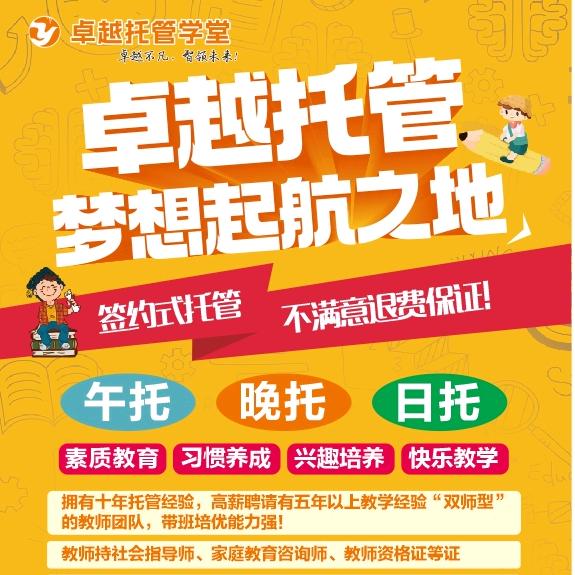 淮滨卓越托管学堂