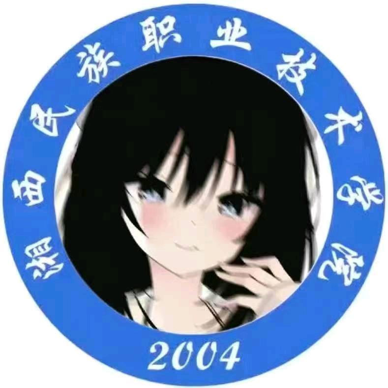 湘西职院百事通（新生群）