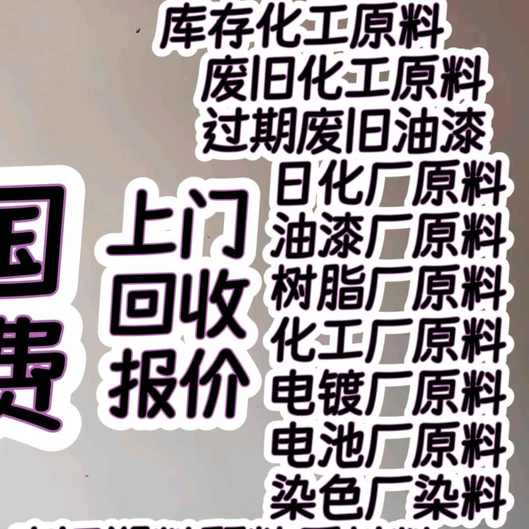 回收各种化工原料