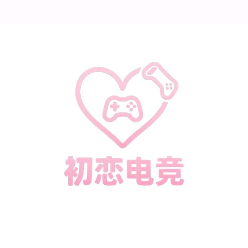 初恋电竞（三角洲行动）