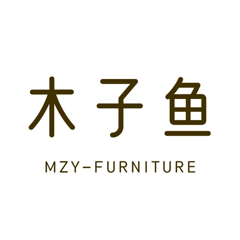 木子鱼家具