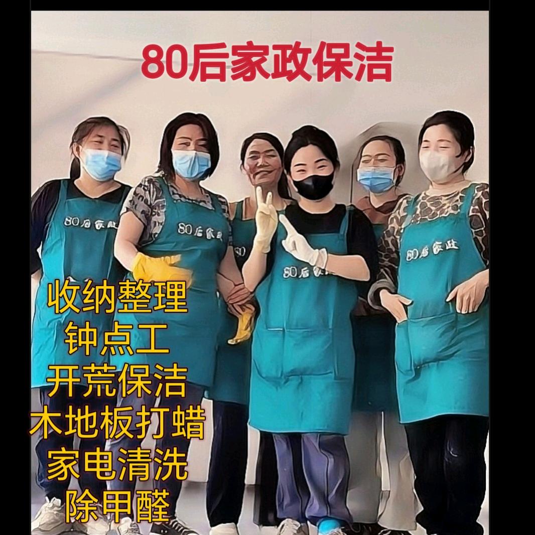 80.90后宝妈在西安家政