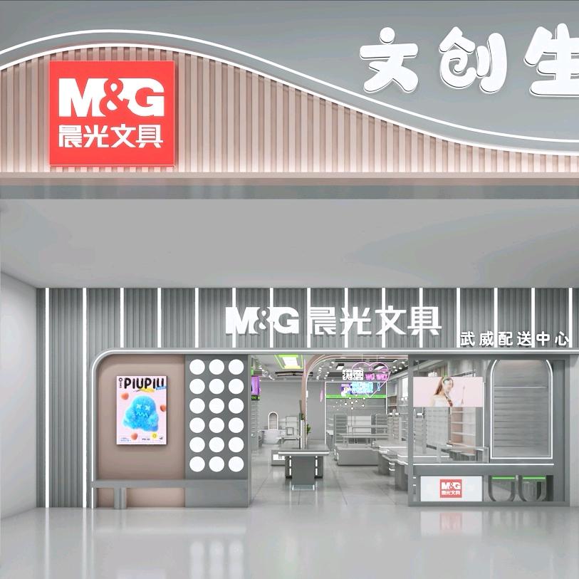 晨光文具文创生活馆