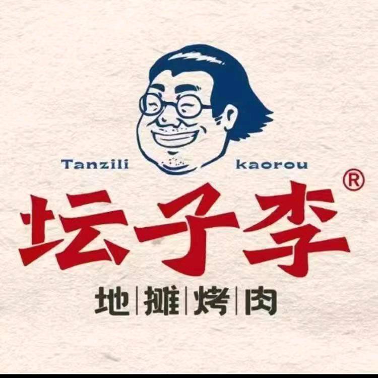 坛子李烤肉（扶余育才街店）