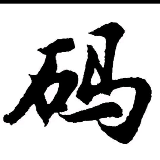 天天拿下开心【关我拿】