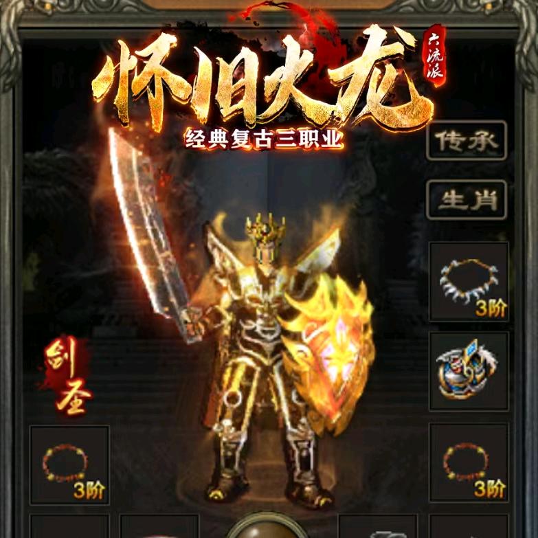 传奇阿豪