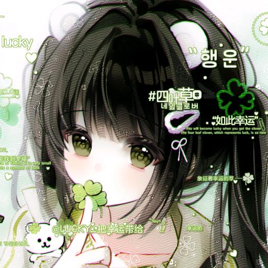 是四叶草呀