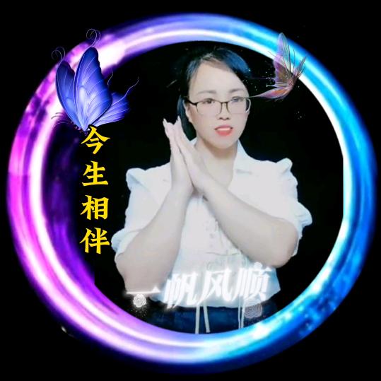 今生相伴