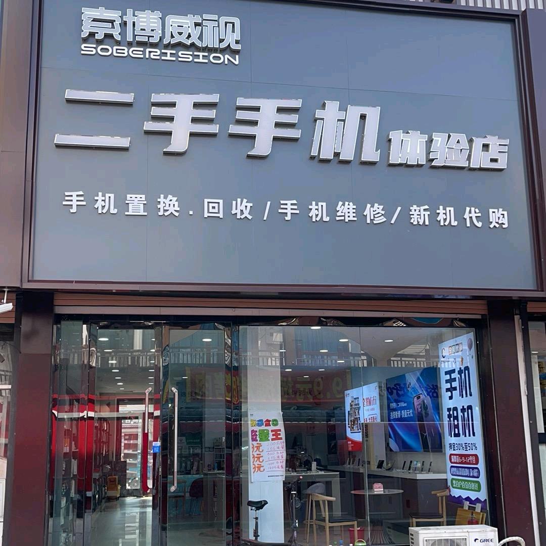 东丰索博维修手机@申院长