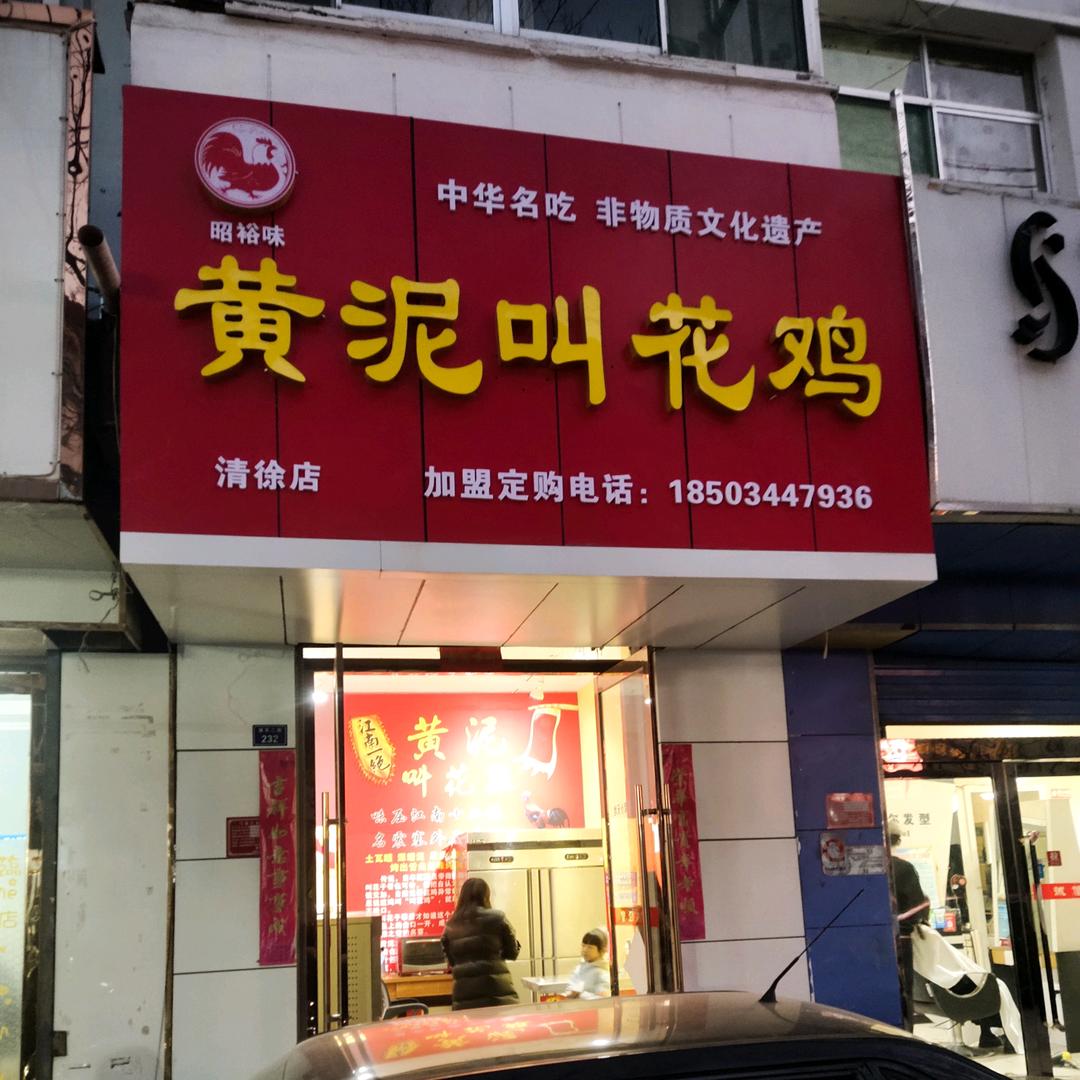 清徐县昭裕味小吃店