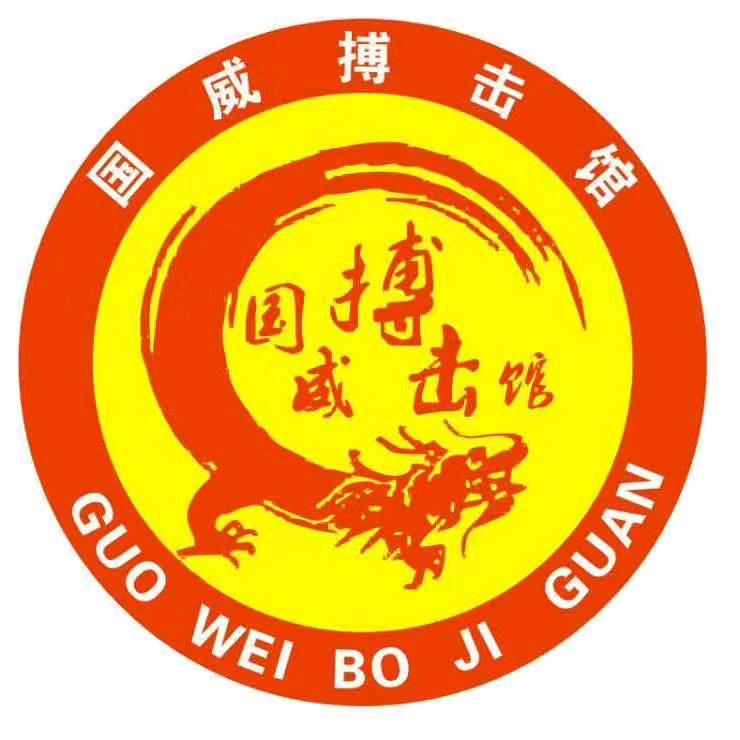 芜湖许镇国威武术（常年招生）