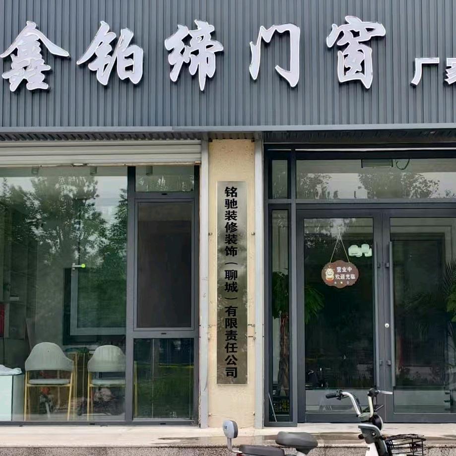 莘县鑫铂门窗有限公司