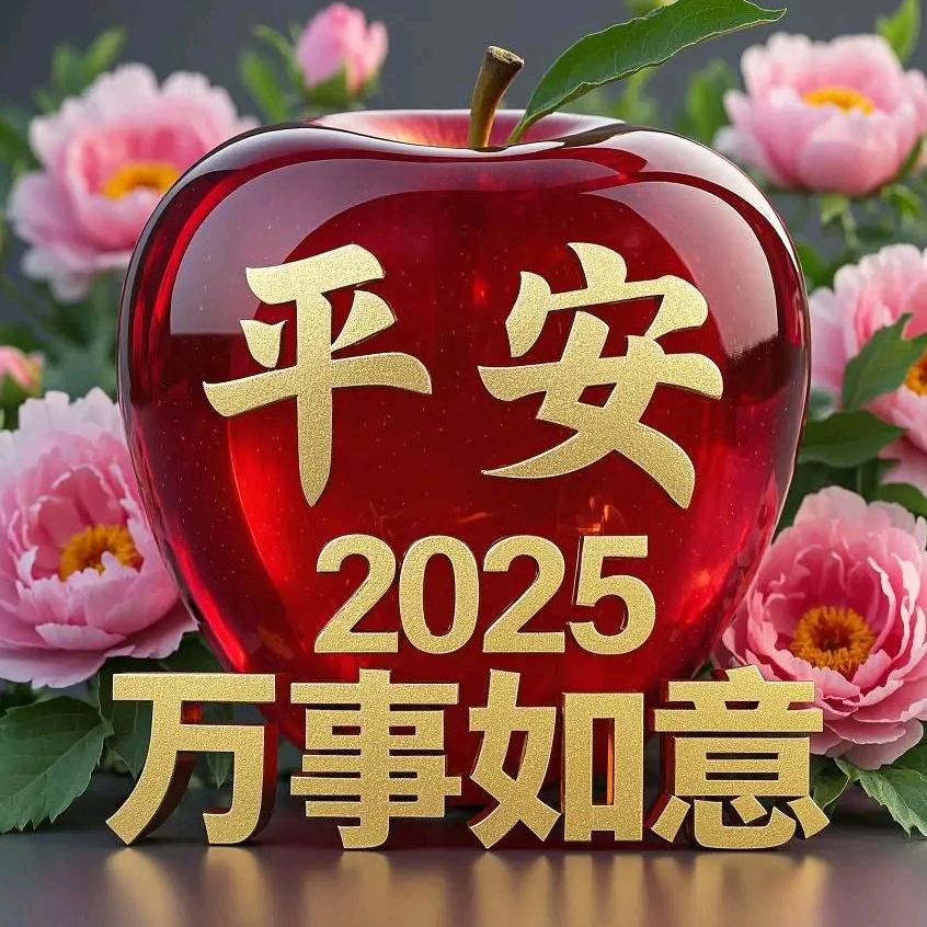 万事如意