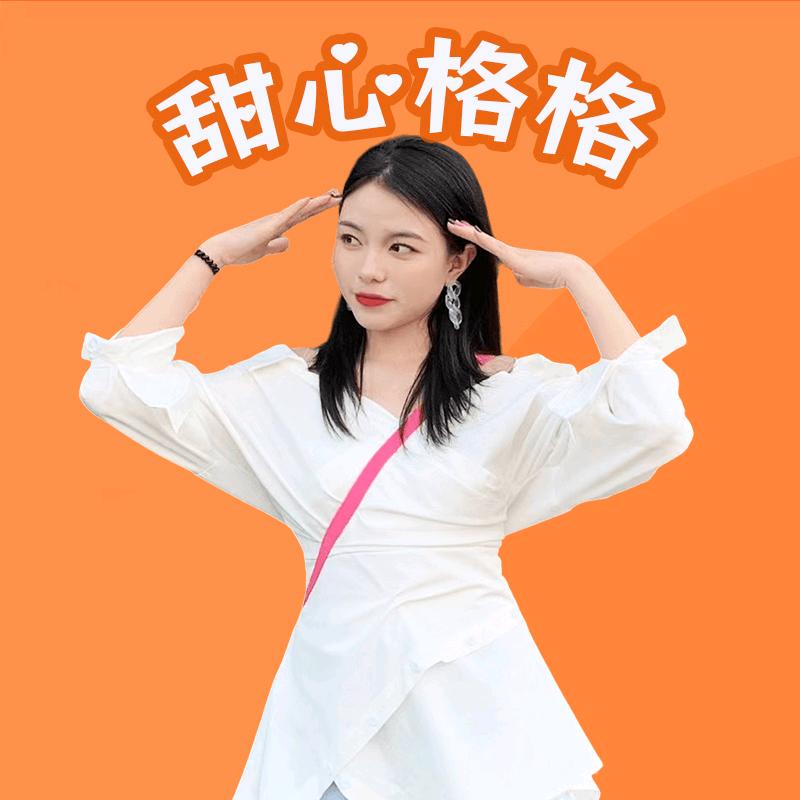 甜心格格🥯
