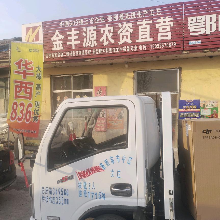 大张金丰源农资小王