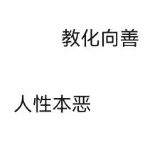 执心