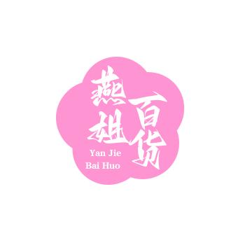 余姐
