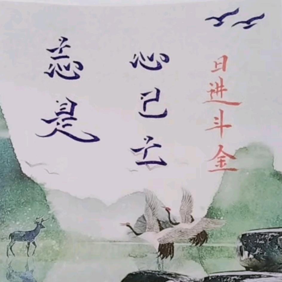 忘是心已亡