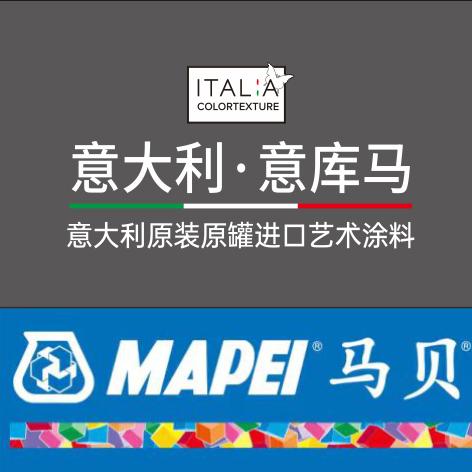 延安马贝&意库马艺术涂料