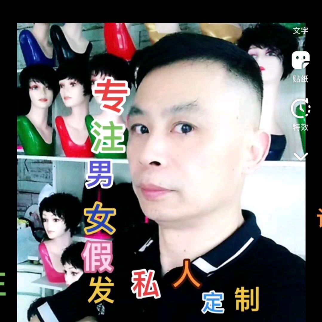 杨哥假发网红店（武进南夏墅店）