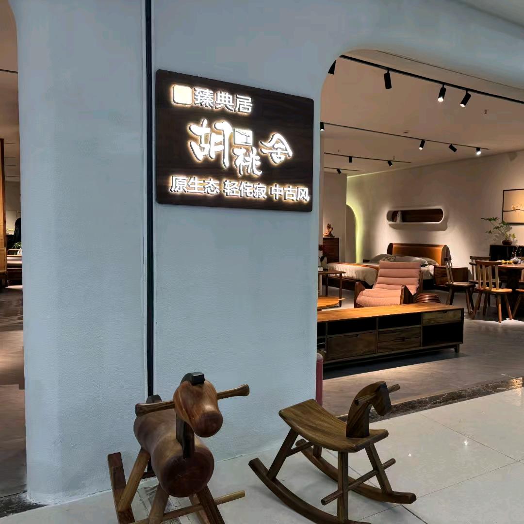 东莞臻典居全国招商