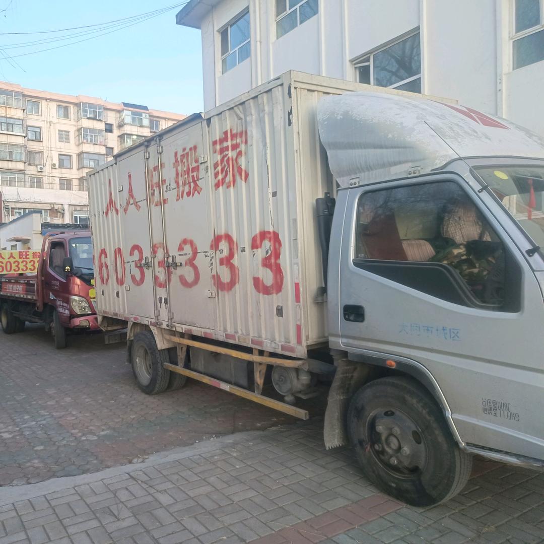 大同人人旺搬家公司