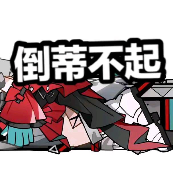 吃海嗣噎住的蒂蒂