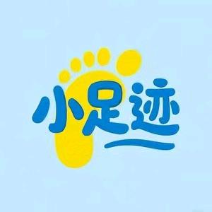 小足迹童鞋精选