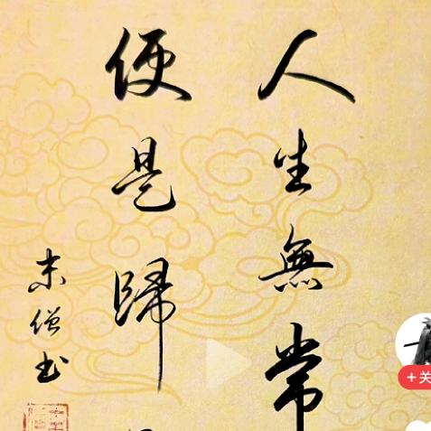 认栽./