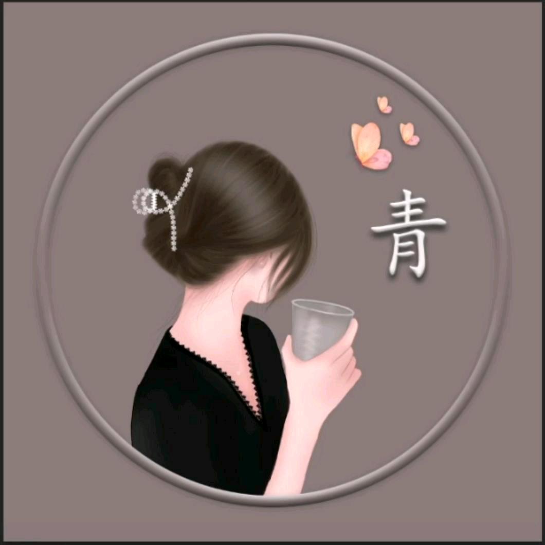 开心妈妈💞Qing