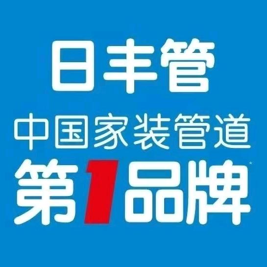 日丰管