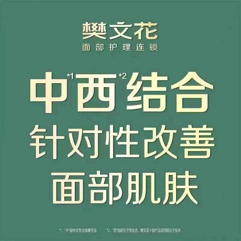 樊文花莱茵店潘潘