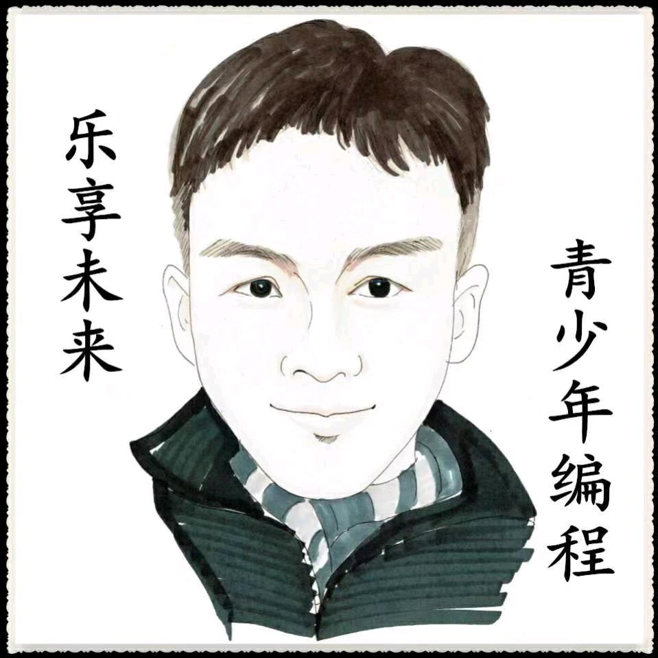 乐享编程陈老师