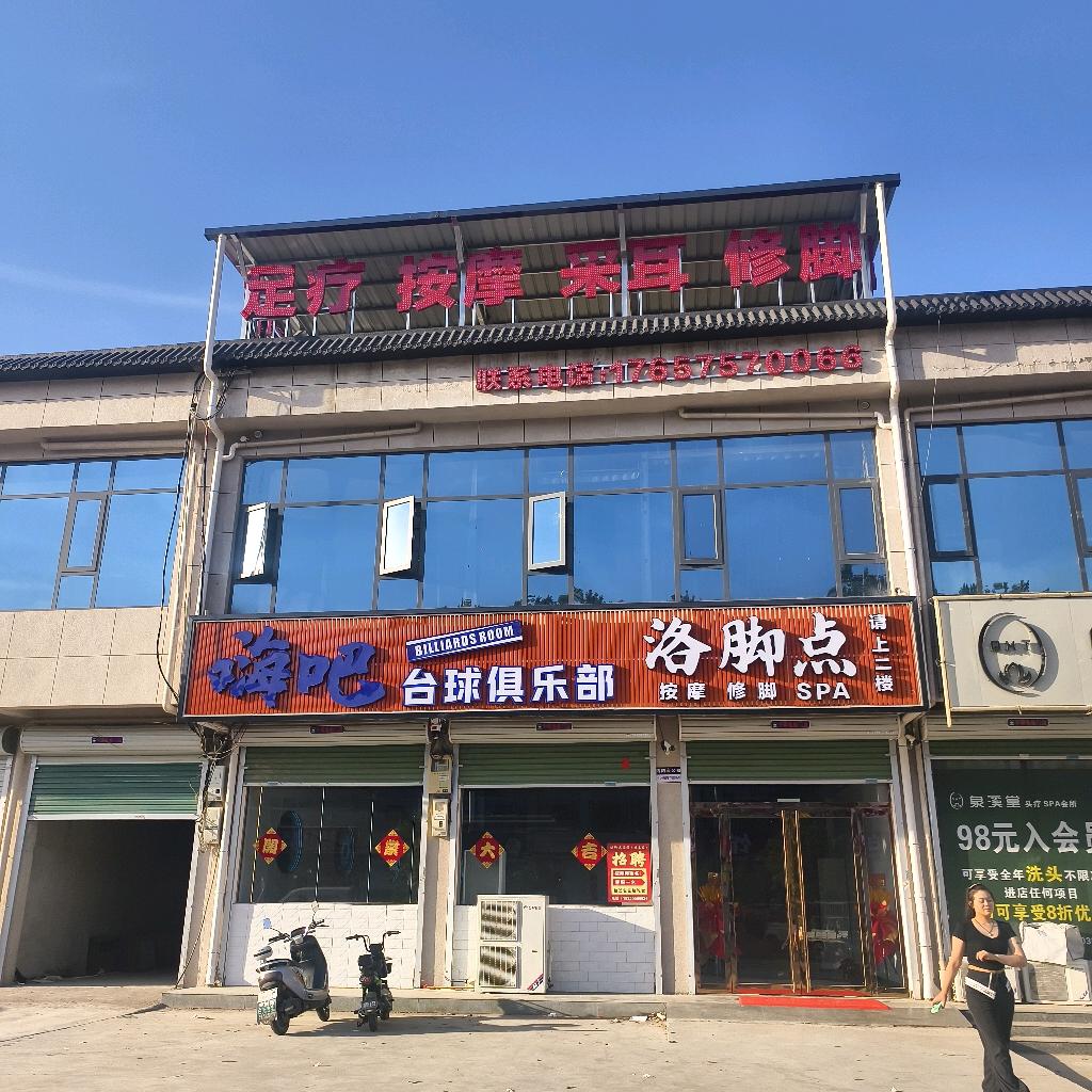 洛脚点鸣皋店