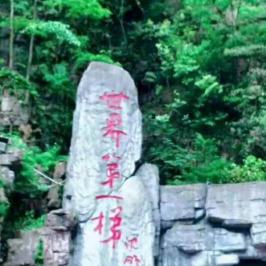 山高人为峰