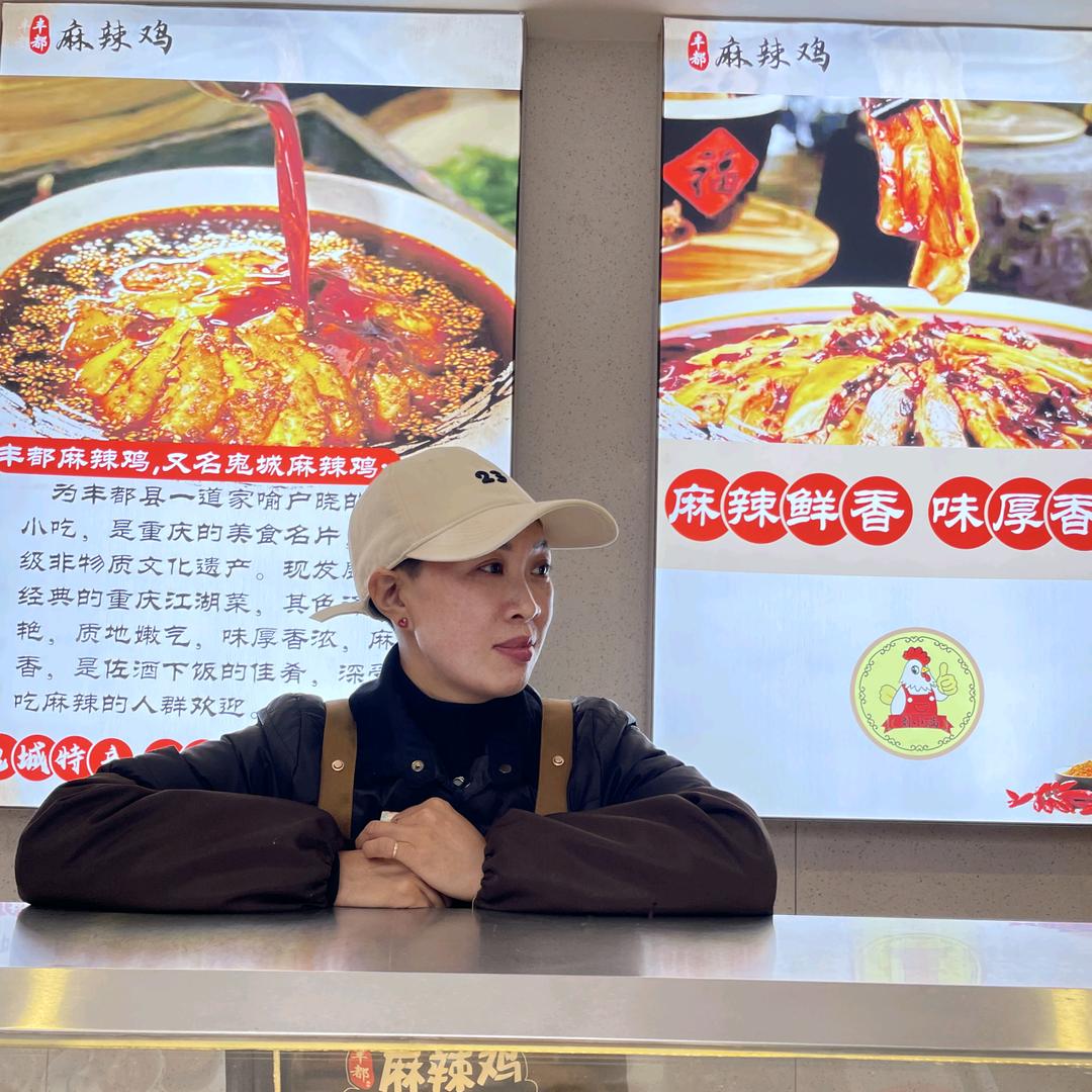 刘小满丰都麻辣鸡