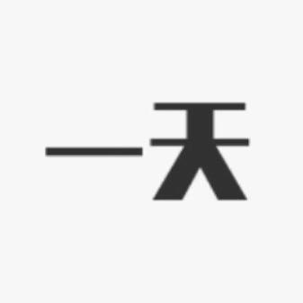 一天俱乐部