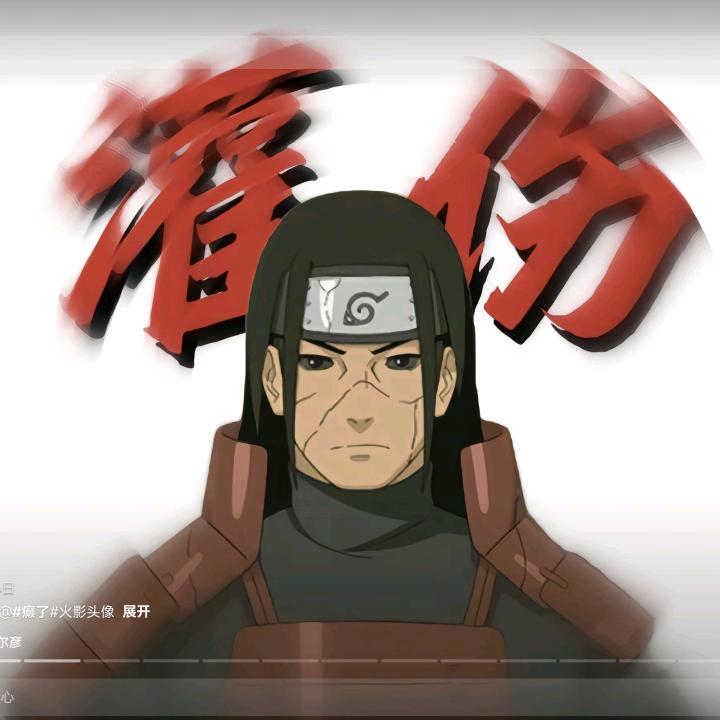 柱间