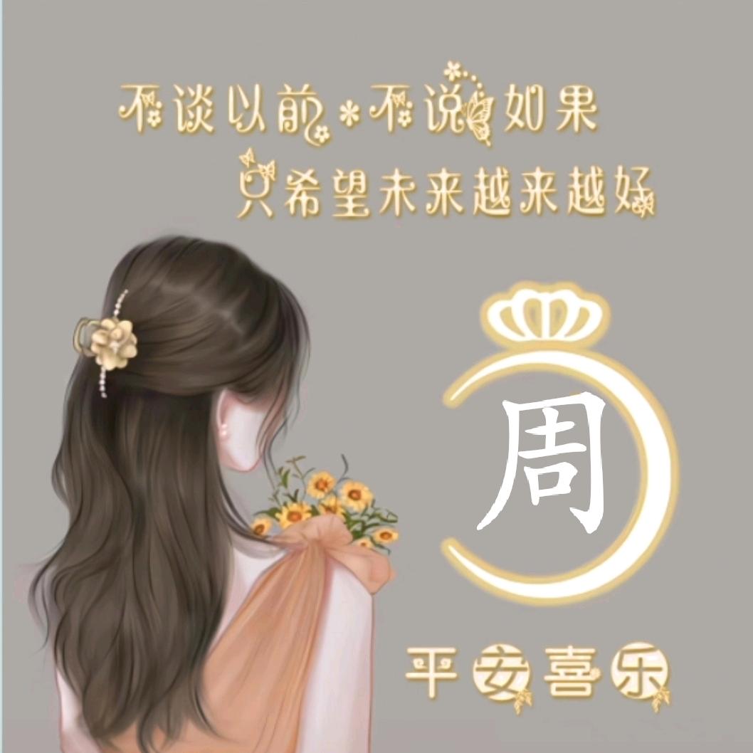 小周不知道