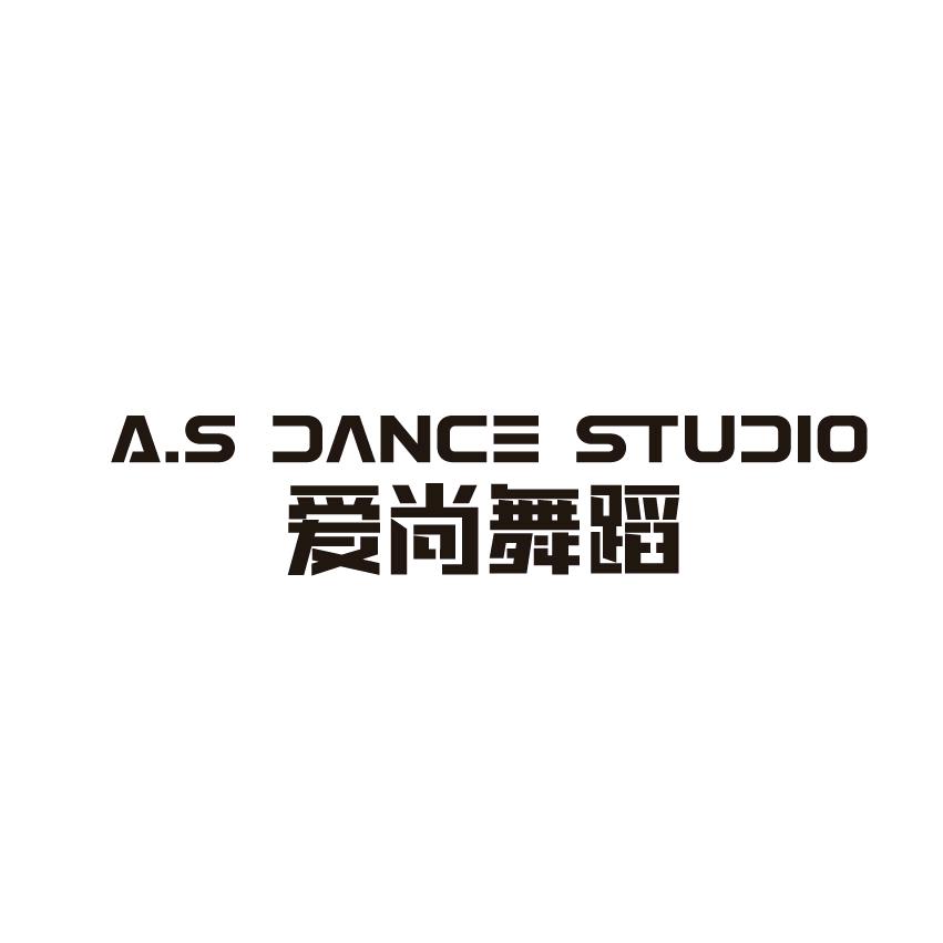 爱尚国际舞蹈